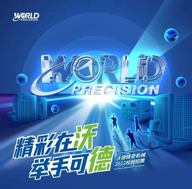 2022校園秋招 | 相約未來，一路有WO