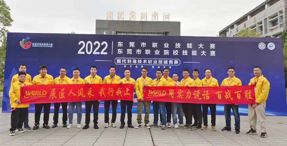 東莞職業(yè)技能大賽精英薈萃，沃德工匠技?jí)喝盒郯云辽习?></div>
                  <div   id=